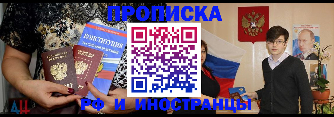 прописка законно в Набережных Челнах